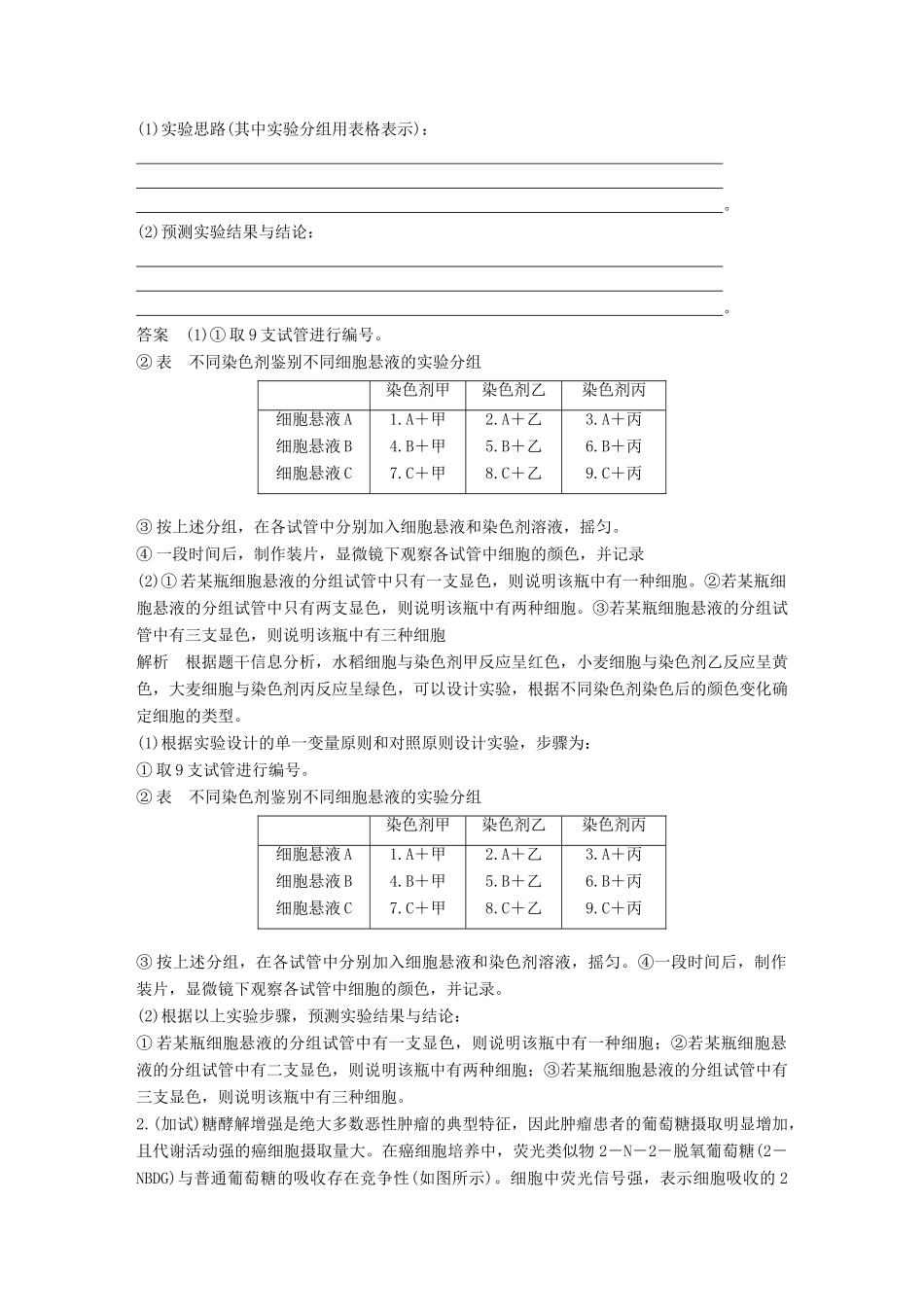 （浙江选考）高考生物一轮总复习 第一单元 细胞的分子组成与结构 实验技能提升一 实验设计的基本原则学案-人教版高三全册生物学案_第3页