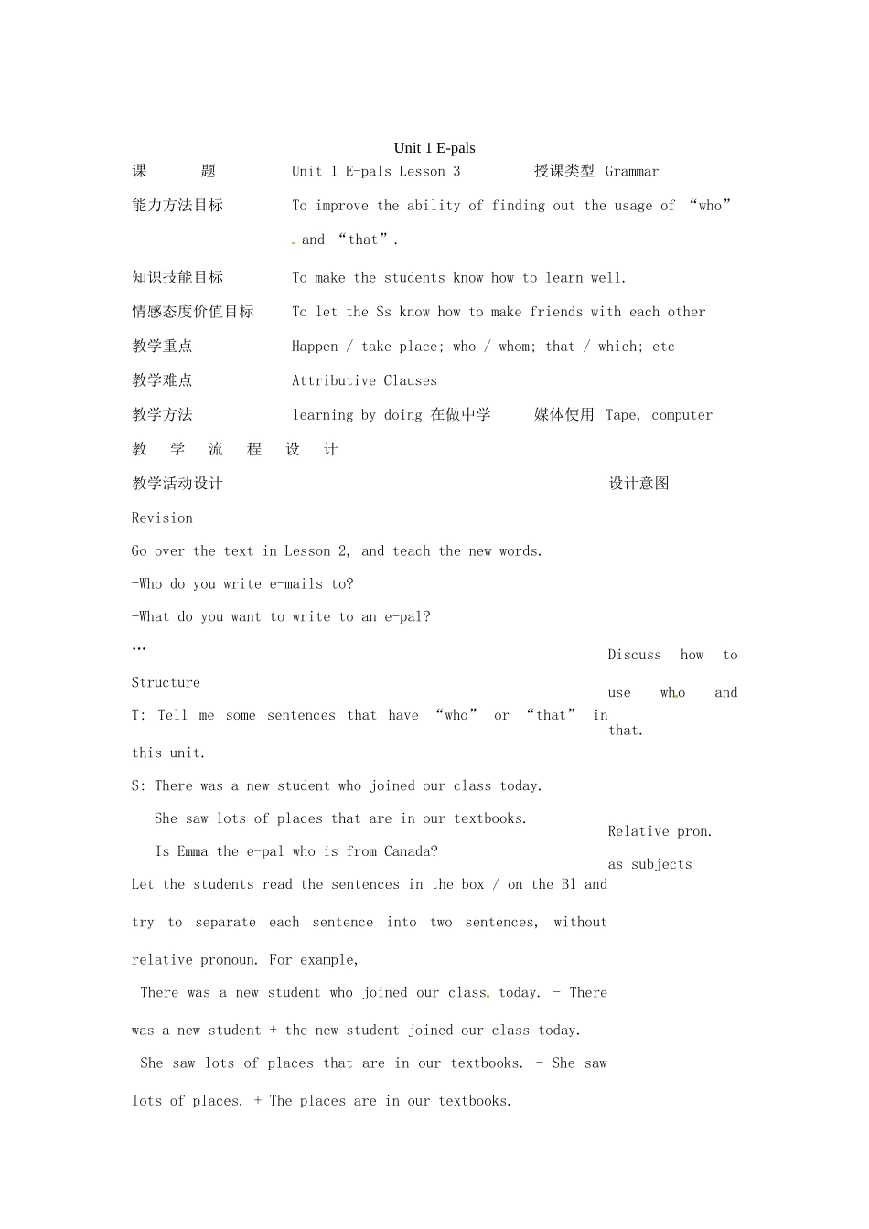 七年级英语下册 Unit 1 E-pals Lesson 3教案 教科版_第1页