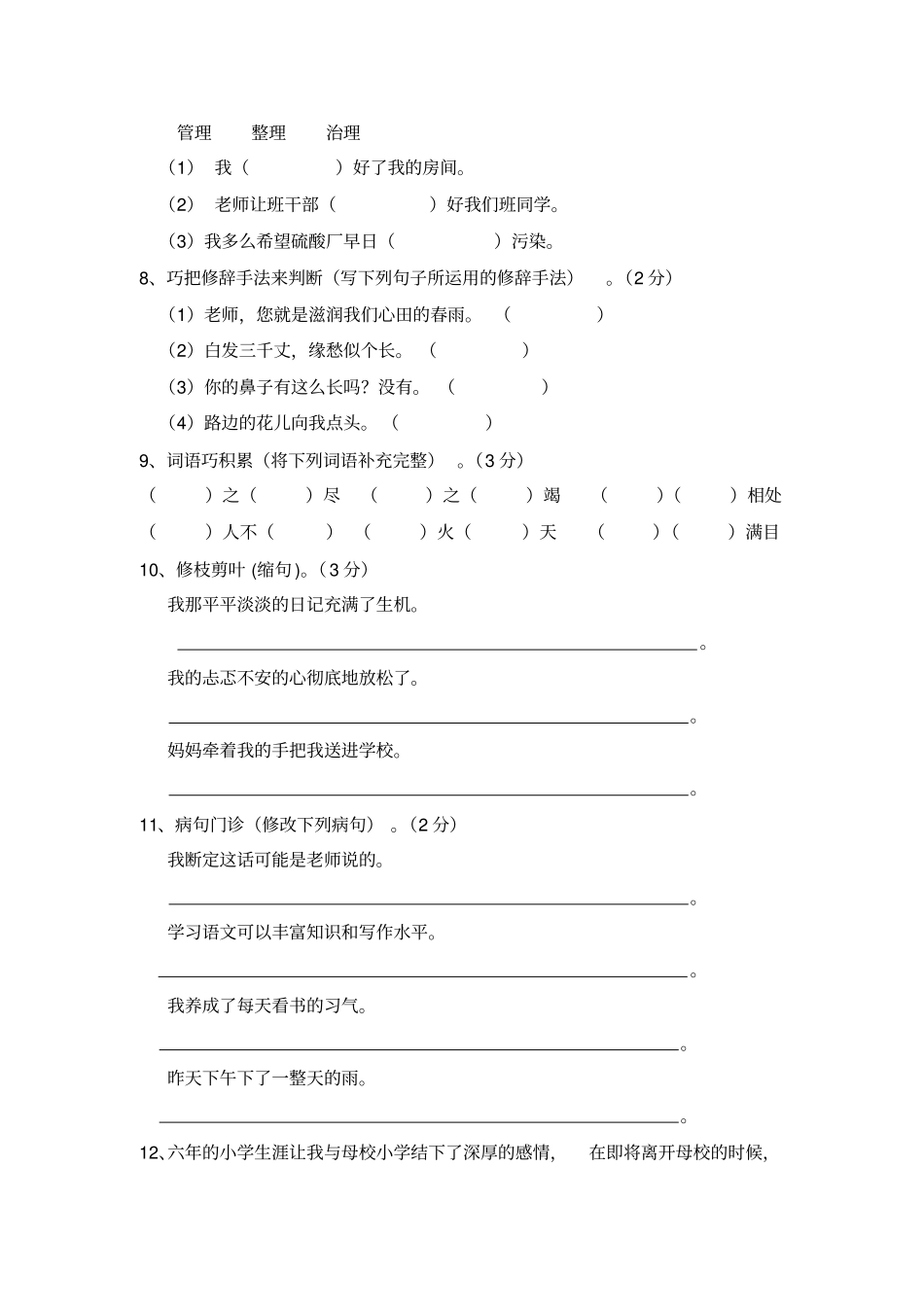 【精品】广东江门城西小学六年级语文下册期末总复习试题_第2页