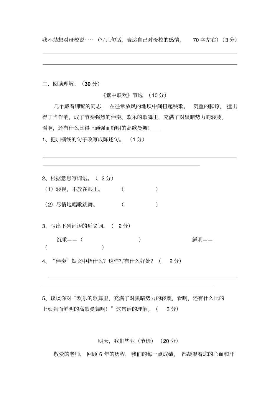 【精品】广东江门城西小学六年级语文下册期末总复习试题_第3页
