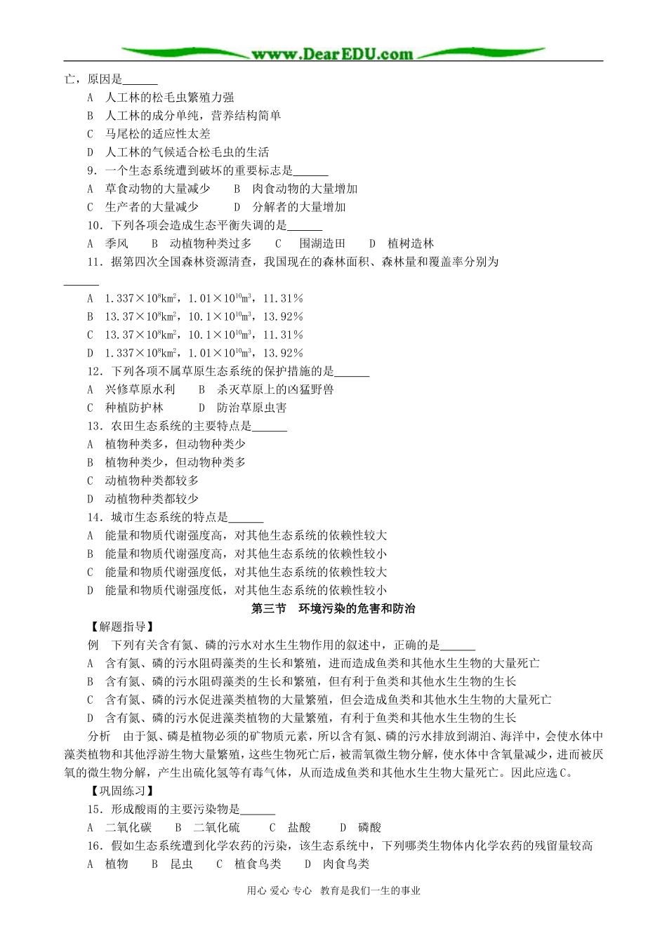 高一生物第十章生态环境的保护教学案_第2页