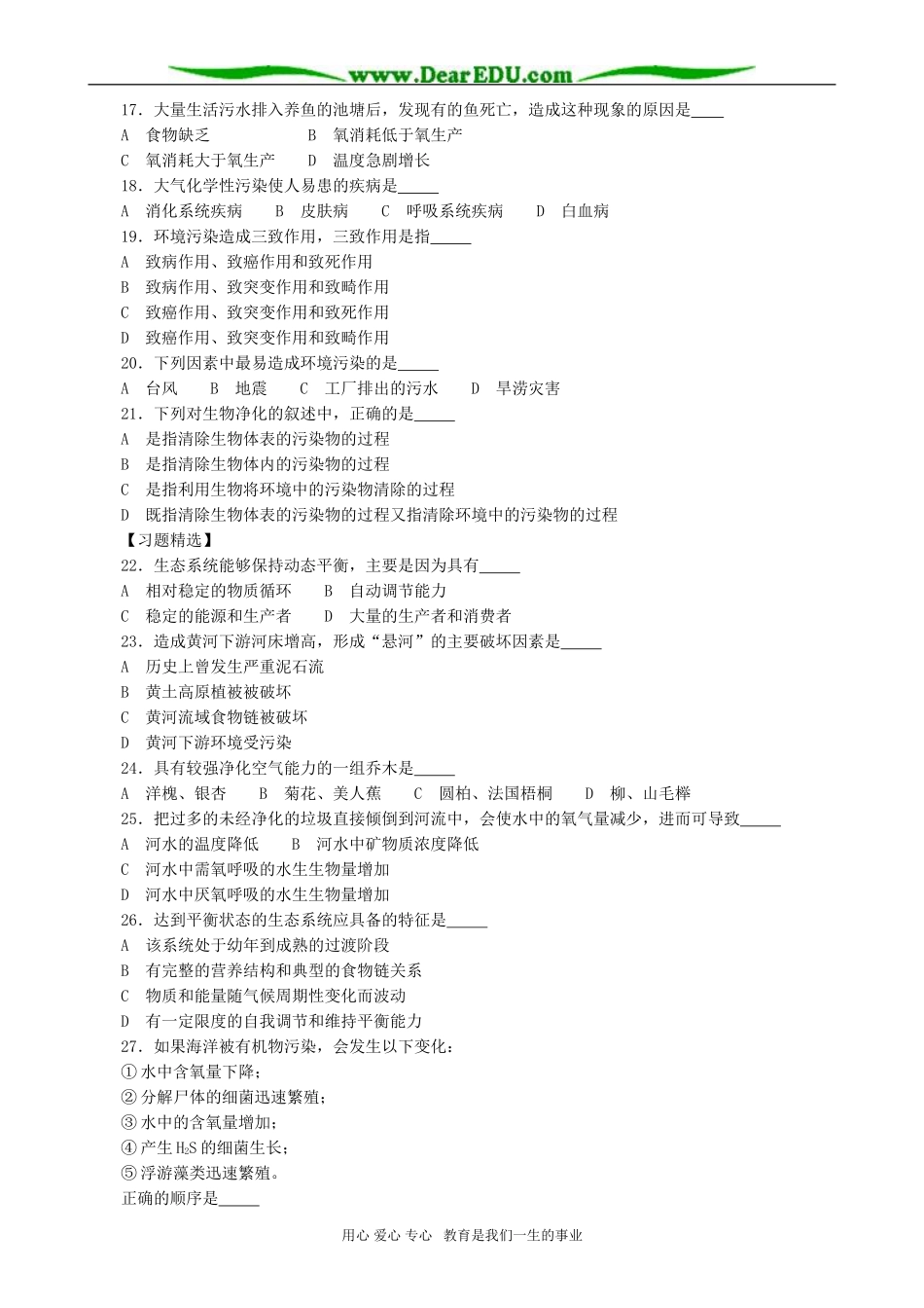 高一生物第十章生态环境的保护教学案_第3页
