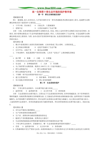 高一生物第十章生态环境的保护教学案
