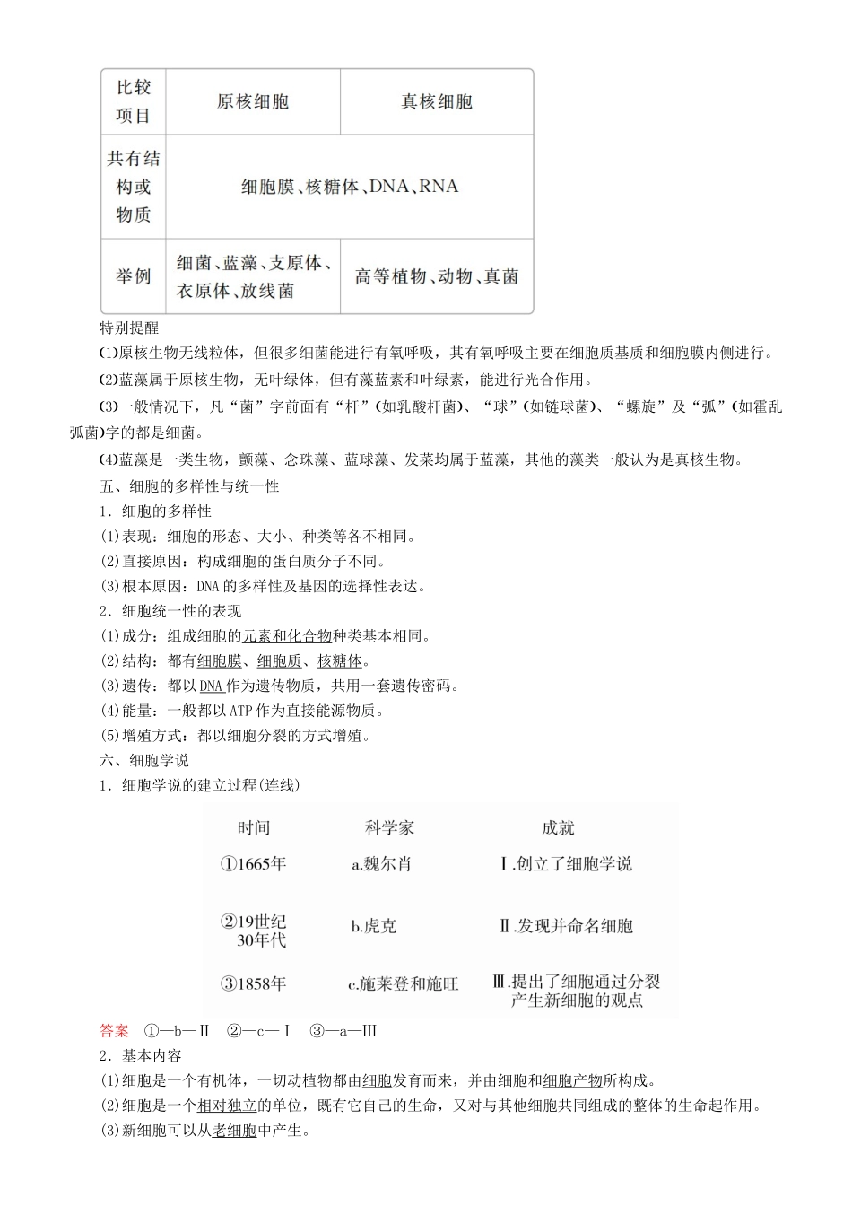 高考生物一轮复习 第1讲 走近细胞讲练结合学案-人教版高三全册生物学案_第3页