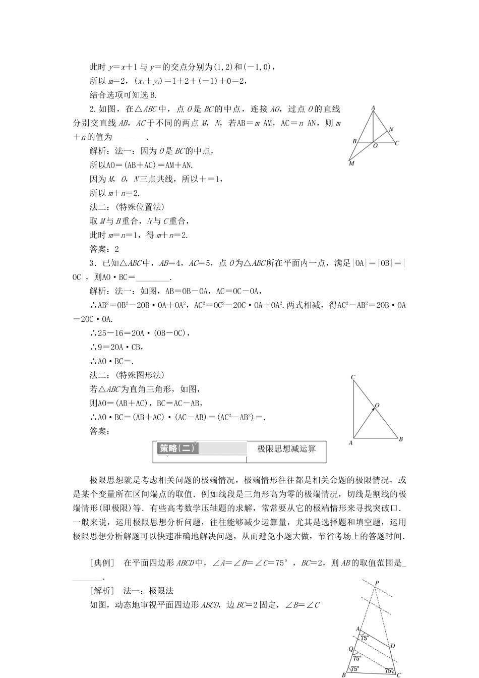 （通用版）高考数学二轮复习 第一部分 第三层级 难点自选 专题二“选填”压轴小题的4大抢分策略讲义 理（普通生，含解析）-人教版高三全册数学教案_第3页