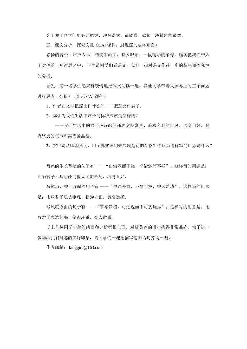 七年级语文下册《爱莲说》教案3语文版_第2页