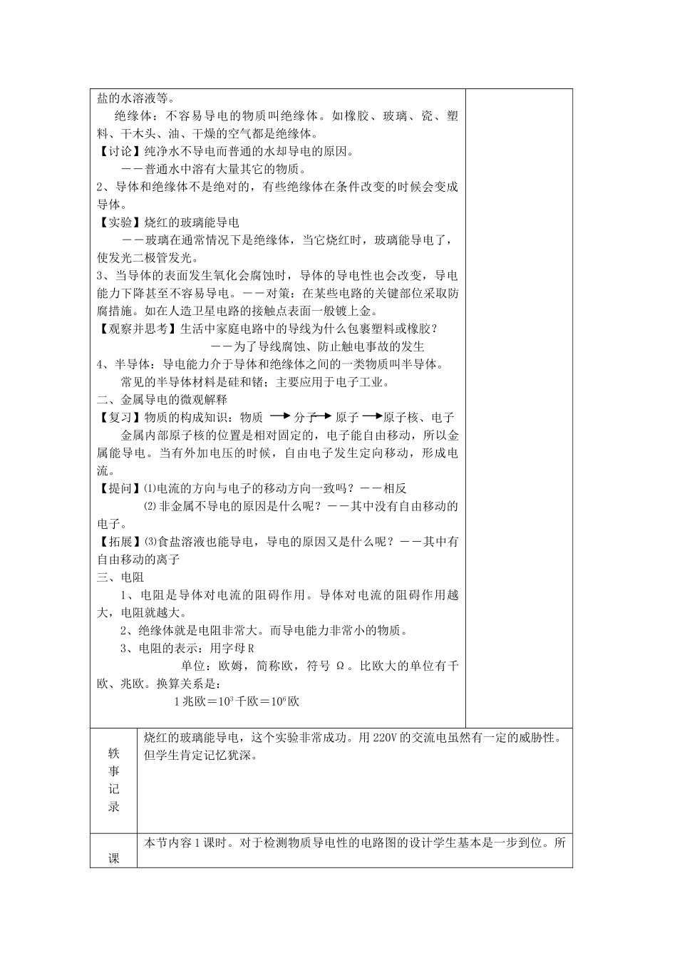 八年级科学上册《物质的导电性》教案1 浙教版_第2页