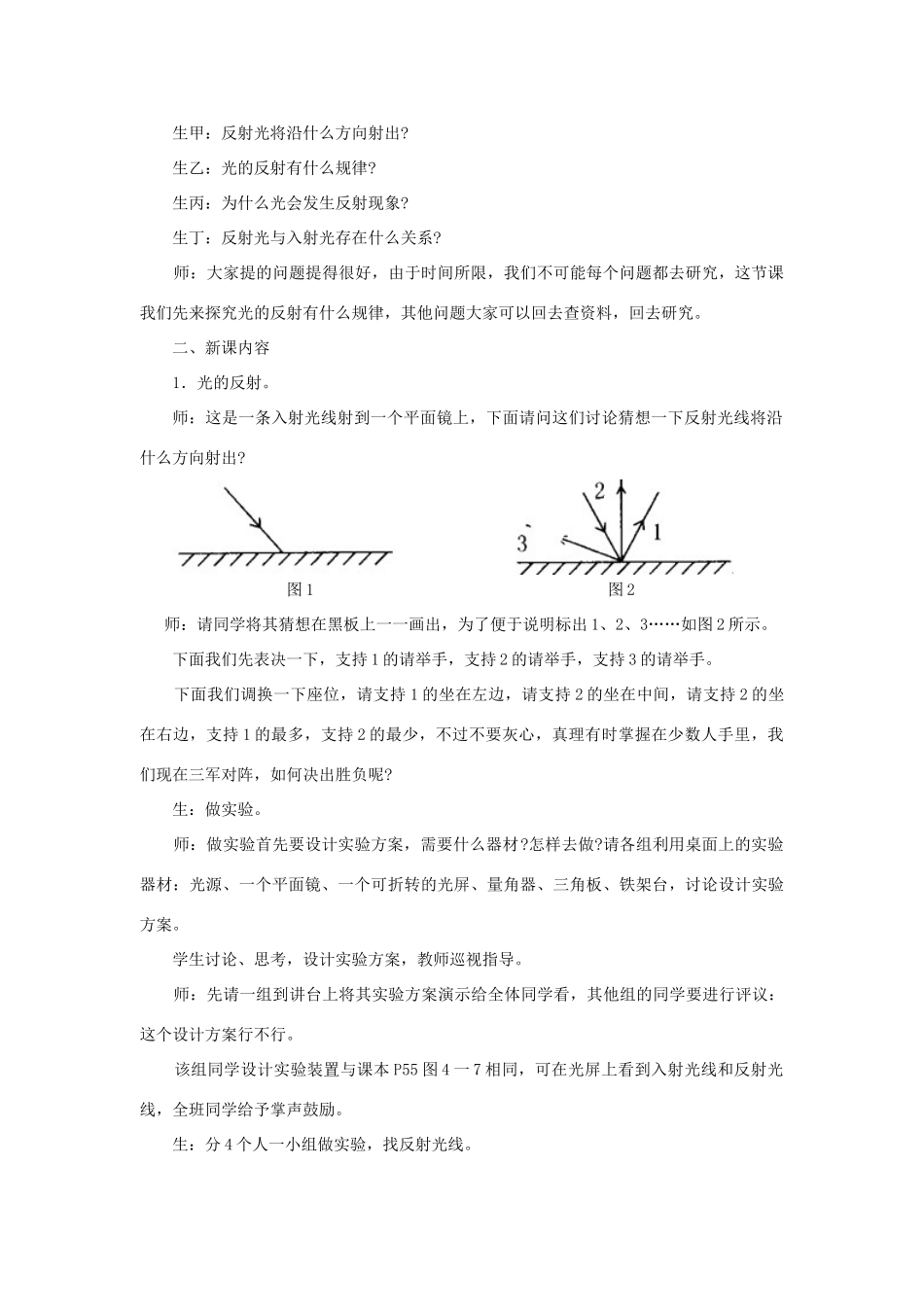 八年级物理全册 4.1光的传播（第2课时）教案 （新版）沪科版-（新版）沪科版初中八年级全册物理教案_第2页