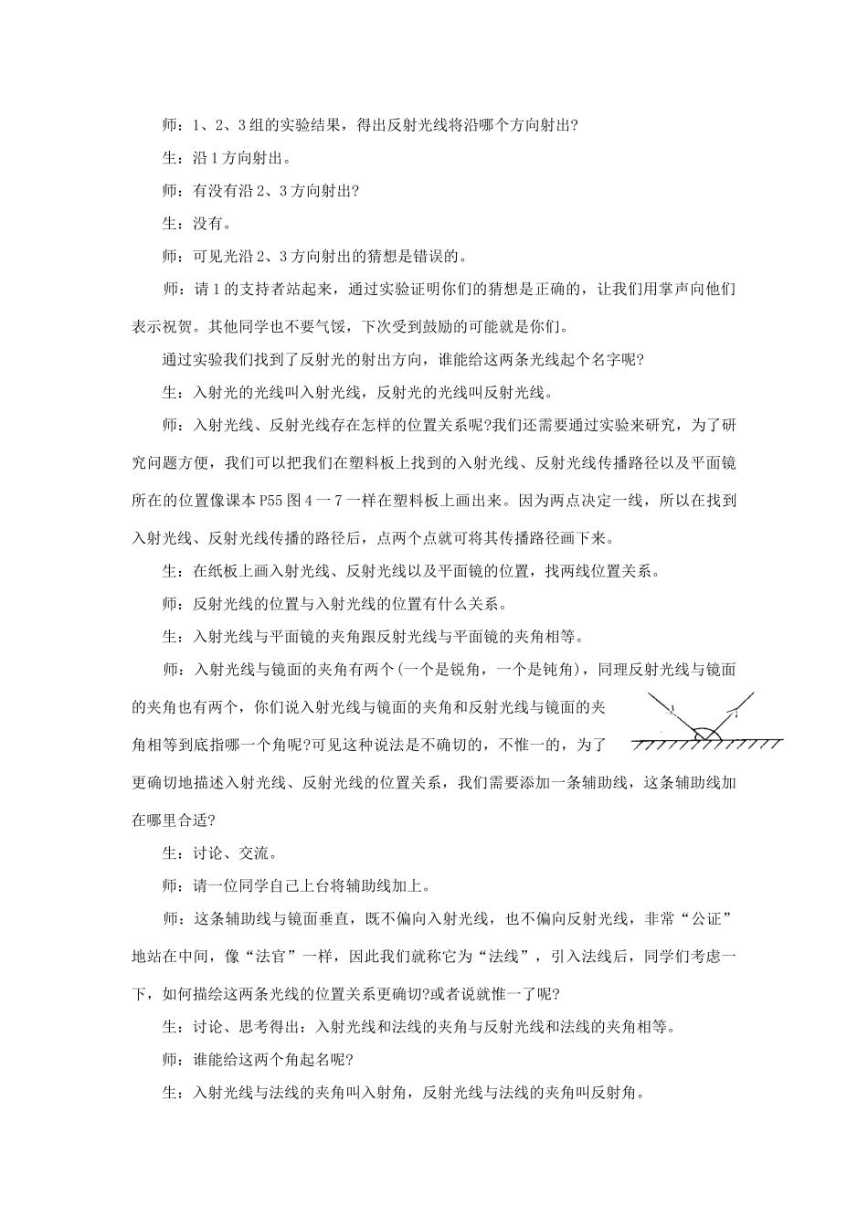 八年级物理全册 4.1光的传播（第2课时）教案 （新版）沪科版-（新版）沪科版初中八年级全册物理教案_第3页