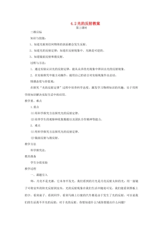 八年级物理全册 4.1光的传播（第2课时）教案 （新版）沪科版-（新版）沪科版初中八年级全册物理教案