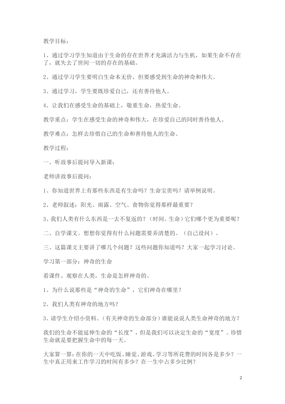 小六生命与健康教案_第2页