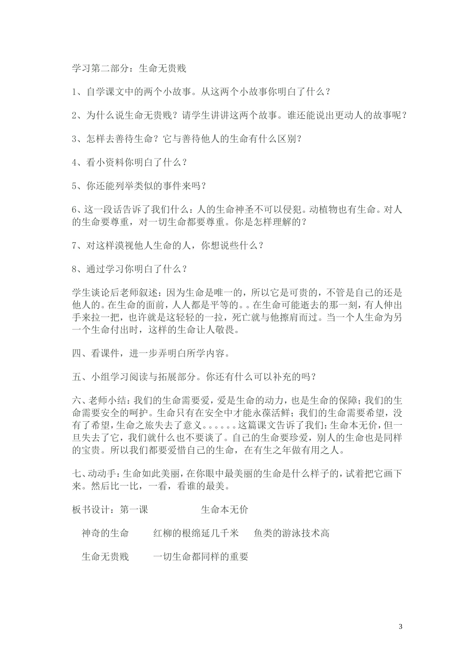 小六生命与健康教案_第3页