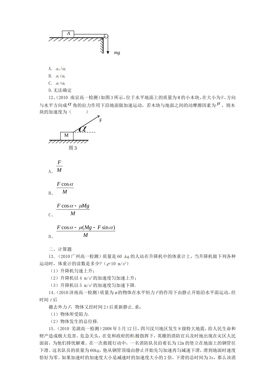 高一物理必修一牛顿运动定律单元测试_第3页