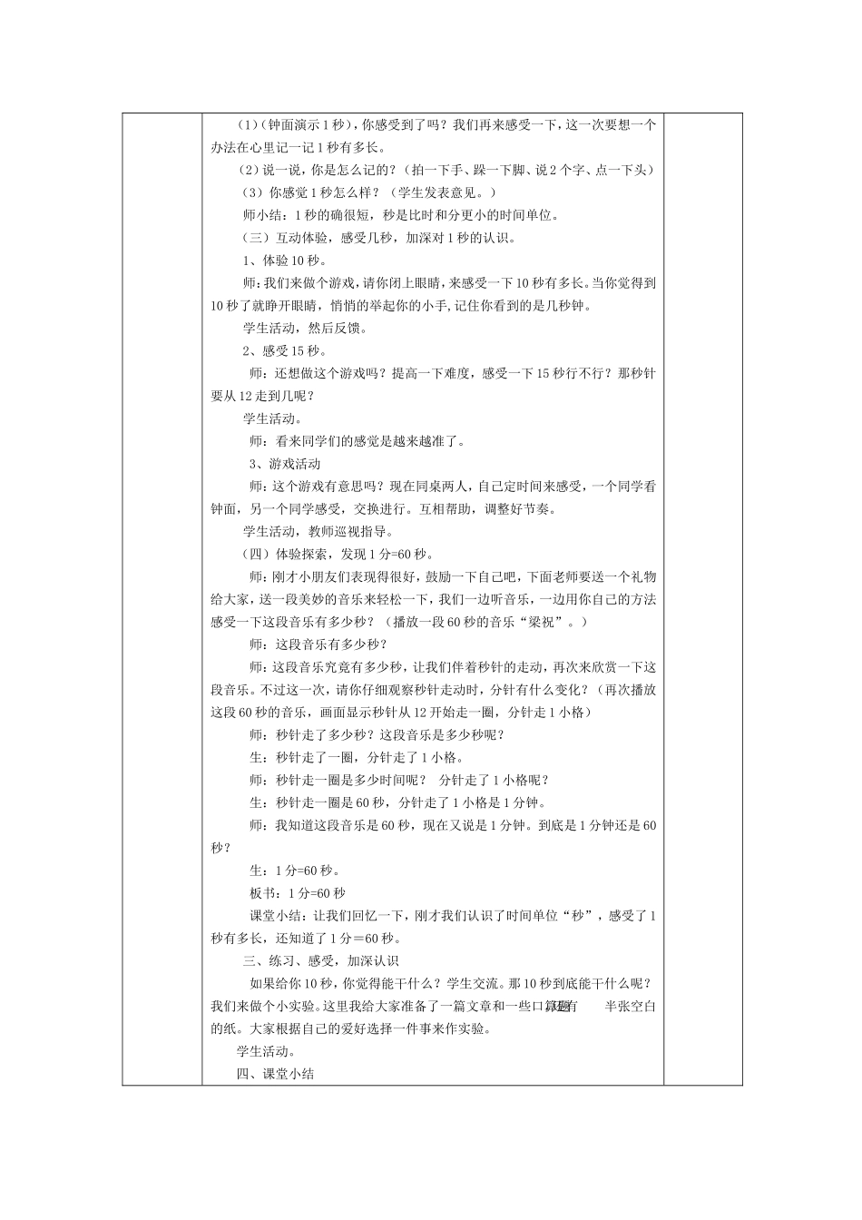 万云凤教学设计_第2页