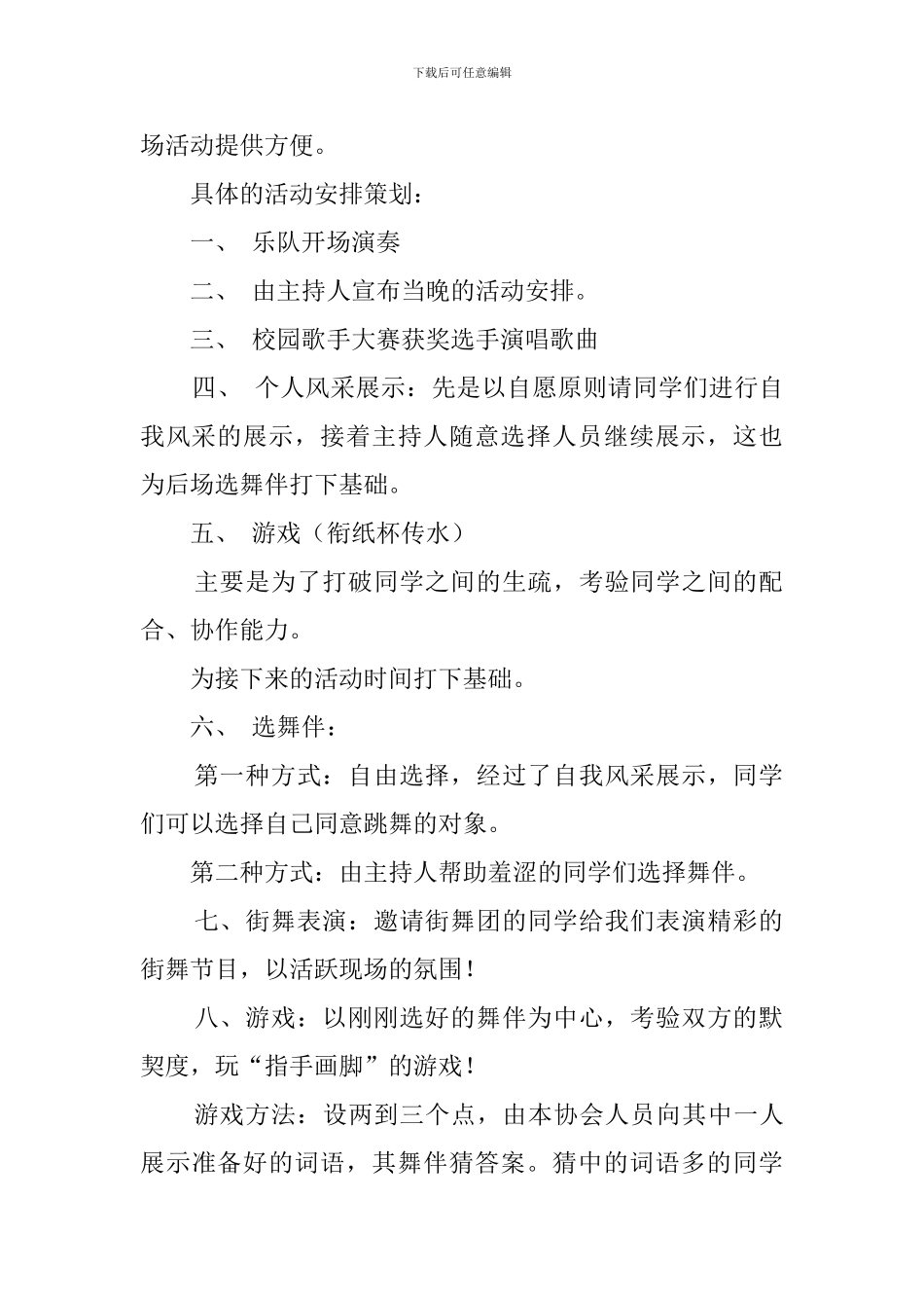 2024年校园舞会活动策划书_第2页