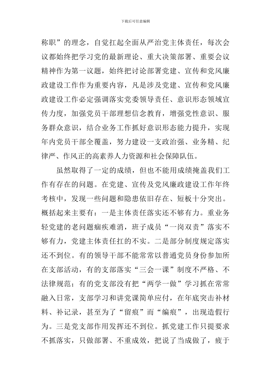 人社系统党委2024年党建、宣传、纪检工作会议讲话稿_第2页
