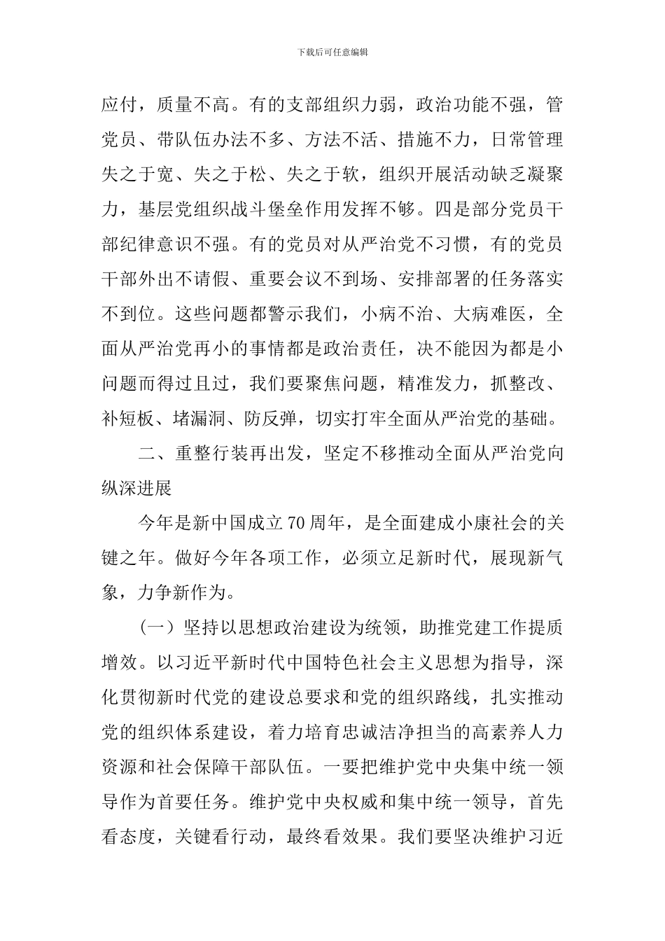 人社系统党委2024年党建、宣传、纪检工作会议讲话稿_第3页