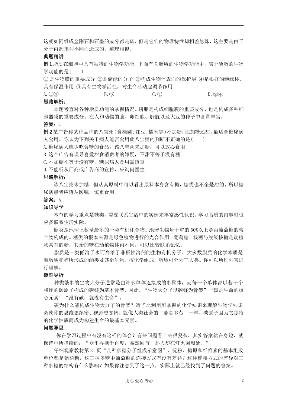 高中生物 2.4《细胞中的糖类和脂质》学案 新人教版必修1_第2页