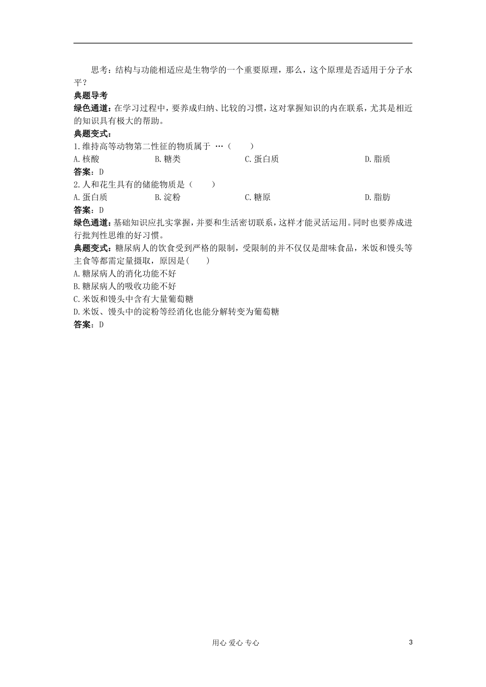 高中生物 2.4《细胞中的糖类和脂质》学案 新人教版必修1_第3页