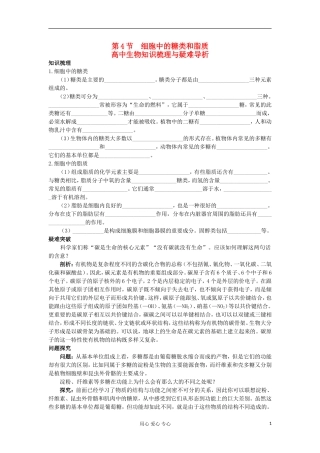 高中生物 2.4《细胞中的糖类和脂质》学案 新人教版必修1