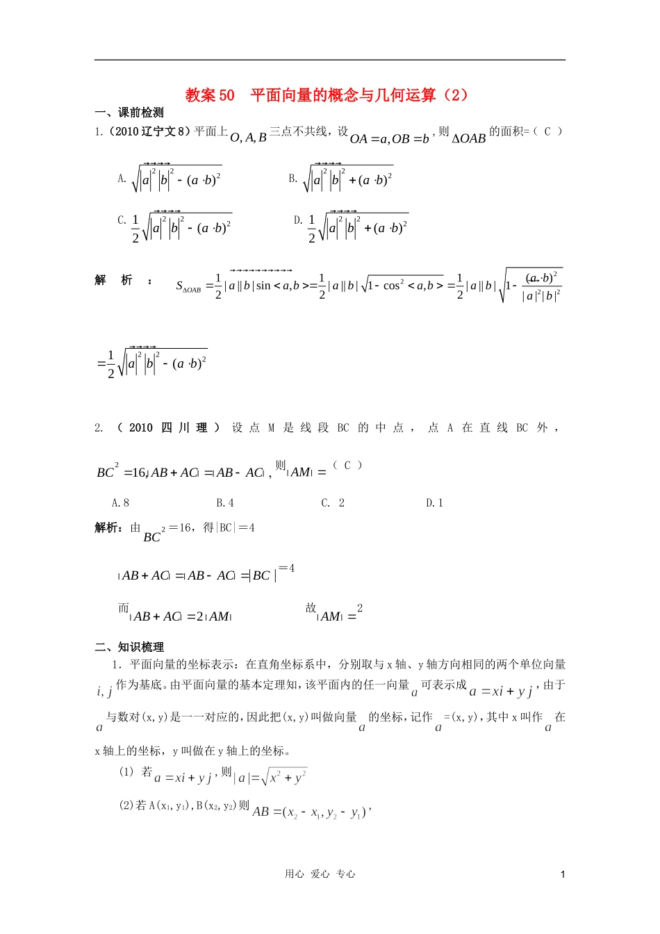 北京第十八中学高三数学第一轮复习 50 平面向量的概念与几何运算（2）教学案（教师版）_第1页