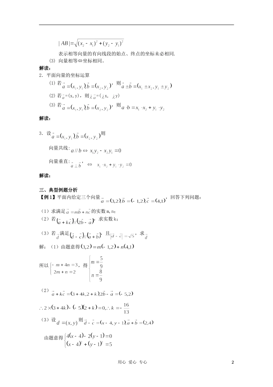 北京第十八中学高三数学第一轮复习 50 平面向量的概念与几何运算（2）教学案（教师版）_第2页