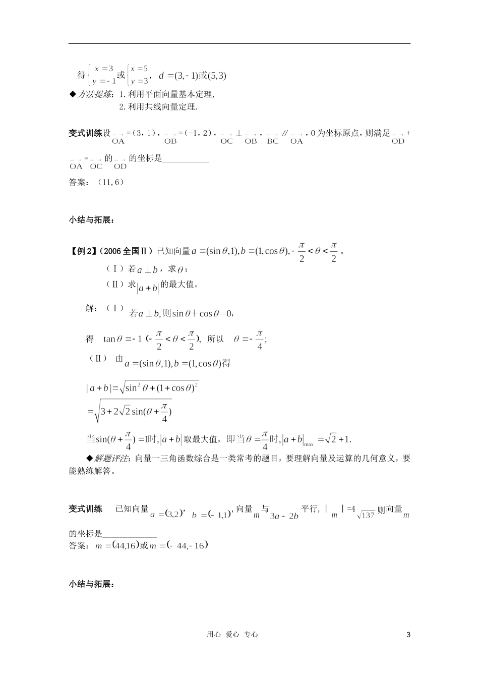 北京第十八中学高三数学第一轮复习 50 平面向量的概念与几何运算（2）教学案（教师版）_第3页