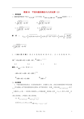 北京第十八中学高三数学第一轮复习 50 平面向量的概念与几何运算（2）教学案（教师版）