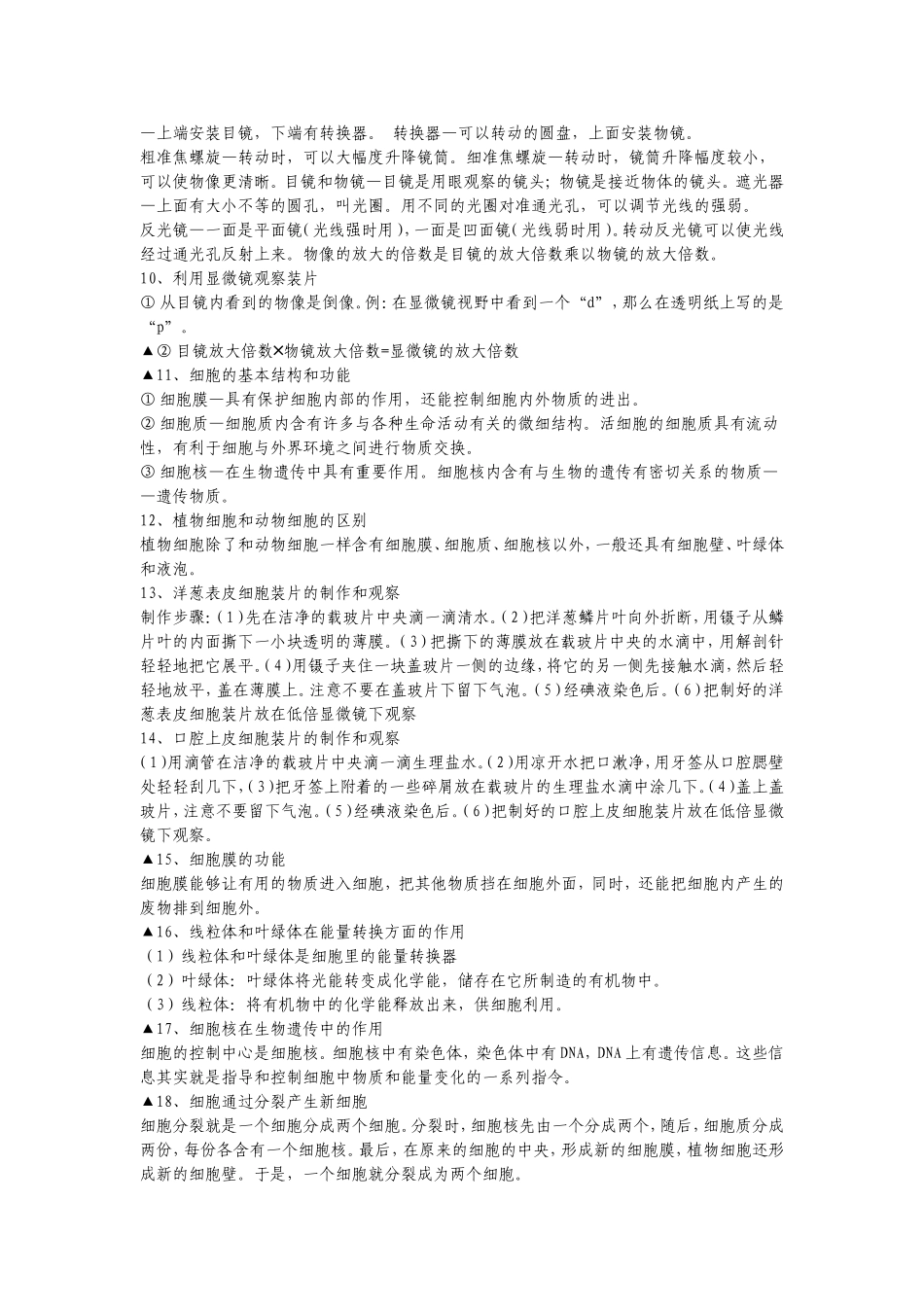 生物九年级复习提纲_第2页