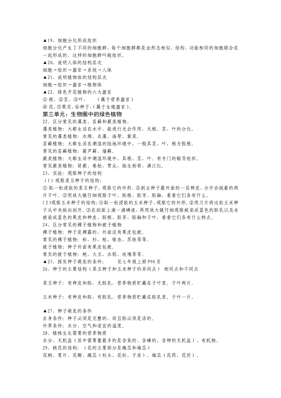 生物九年级复习提纲_第3页