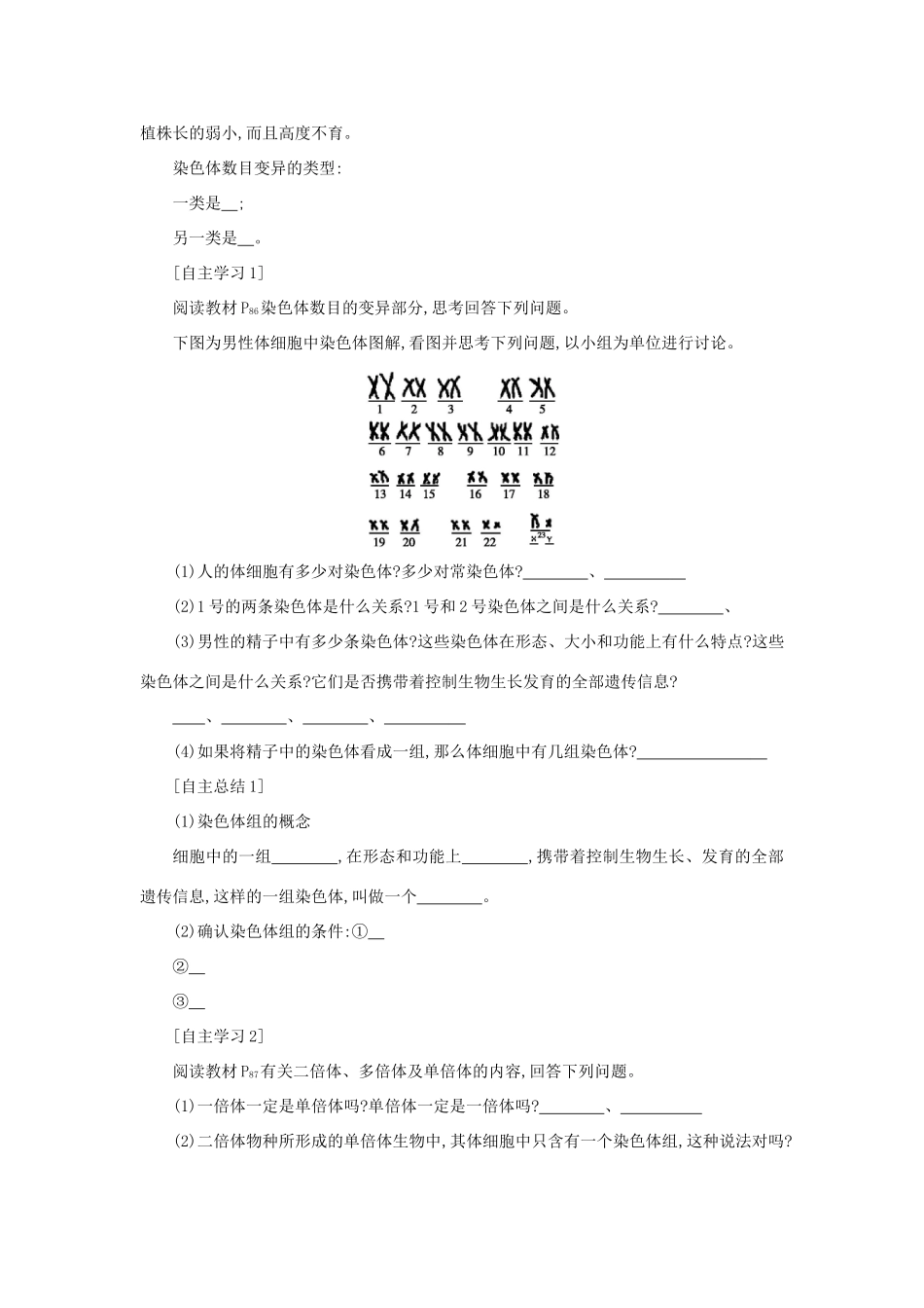 高中生物 5.2 染色体变异学案设计 新人教版必修2-新人教版高一必修2生物学案_第2页