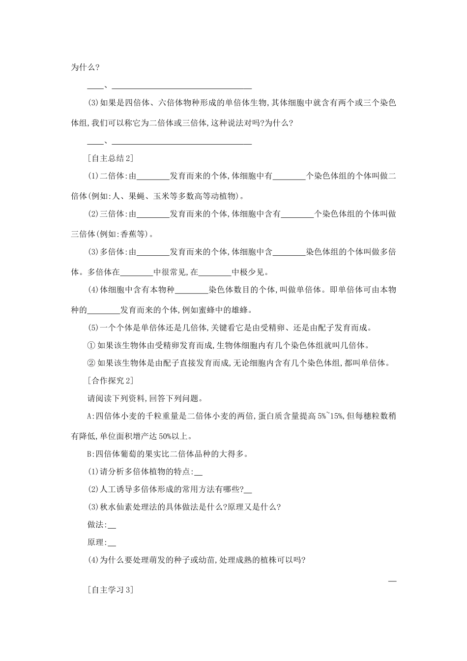 高中生物 5.2 染色体变异学案设计 新人教版必修2-新人教版高一必修2生物学案_第3页