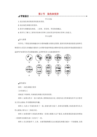 高中生物 5.2 染色体变异学案设计 新人教版必修2-新人教版高一必修2生物学案