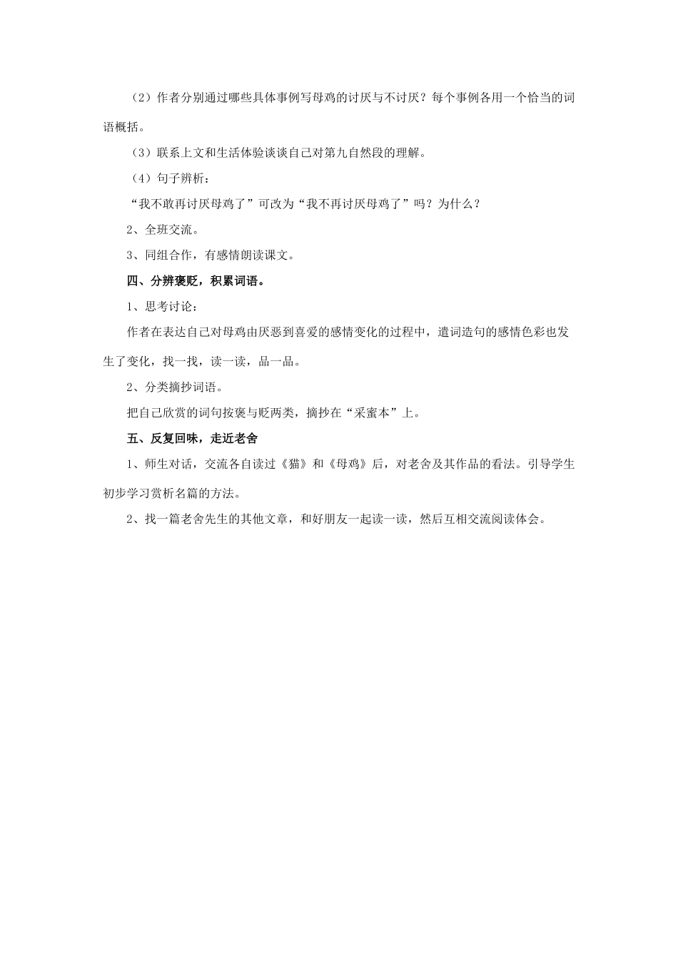 春六年级语文下册 第15课《母鸡》（对比学习）教学设计 冀教版-冀教版小学六年级下册语文教案_第2页