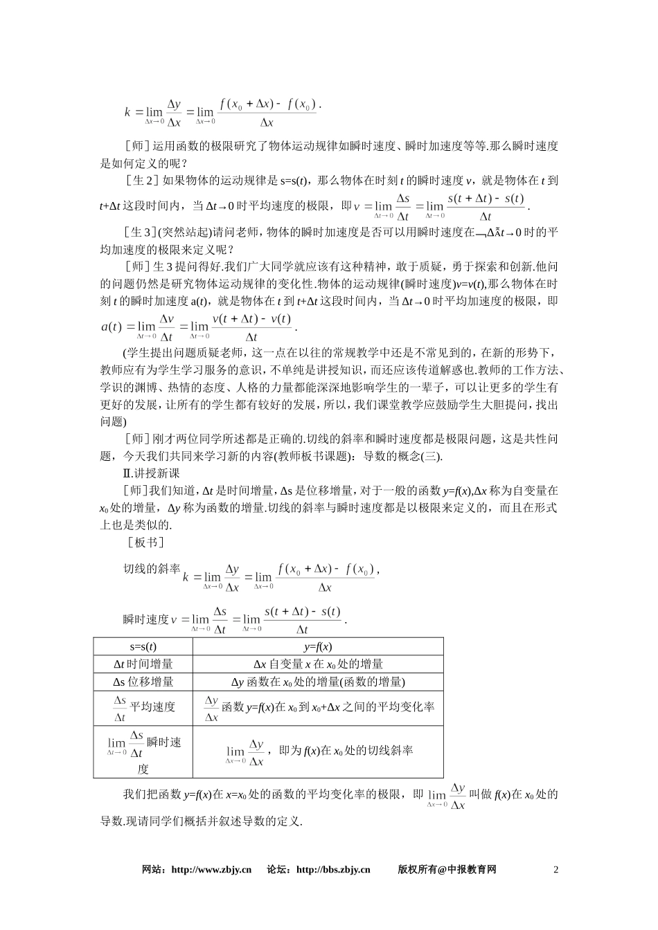 【精品】高三数学 3.1导数的概念(第三课时)大纲人教版选修_第2页