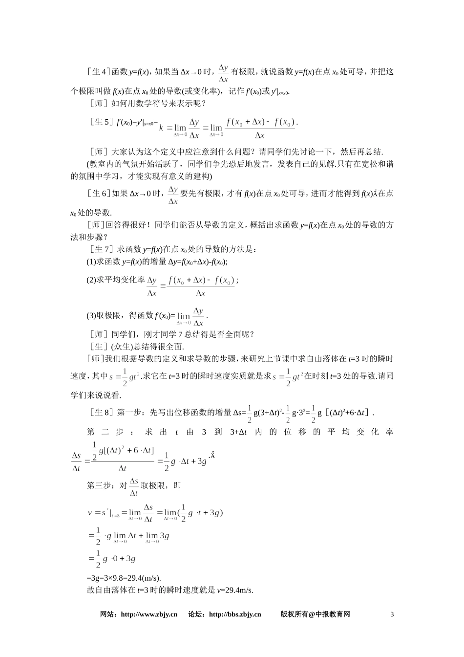 【精品】高三数学 3.1导数的概念(第三课时)大纲人教版选修_第3页