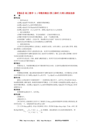 【精品】高三数学 3.1导数的概念(第三课时)大纲人教版选修