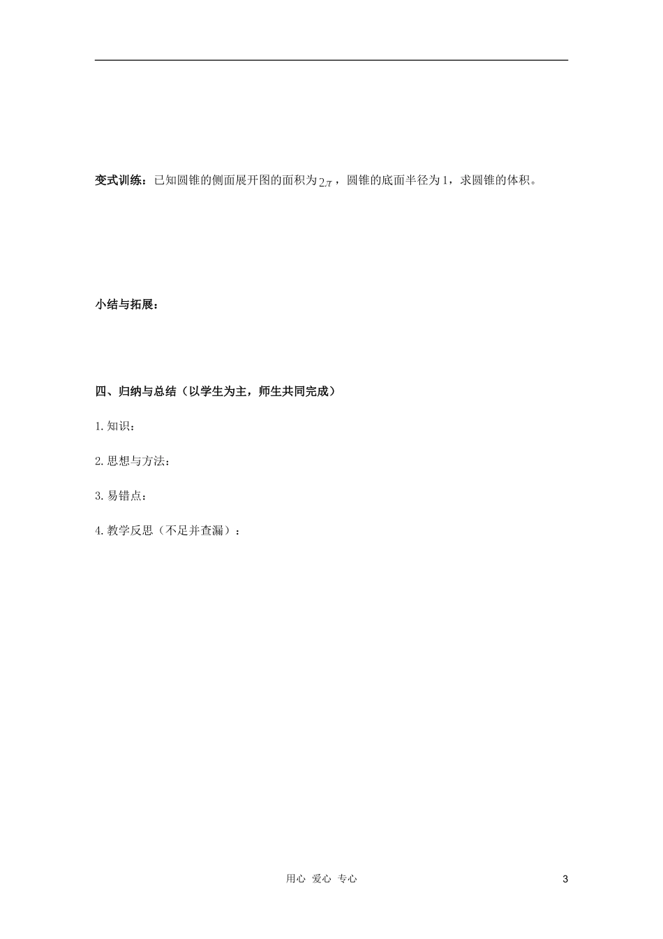 北京第十八中学高三数学第一轮复习 36 三角函数的概念（1）——任意角和弧度制教案（学生版）_第3页