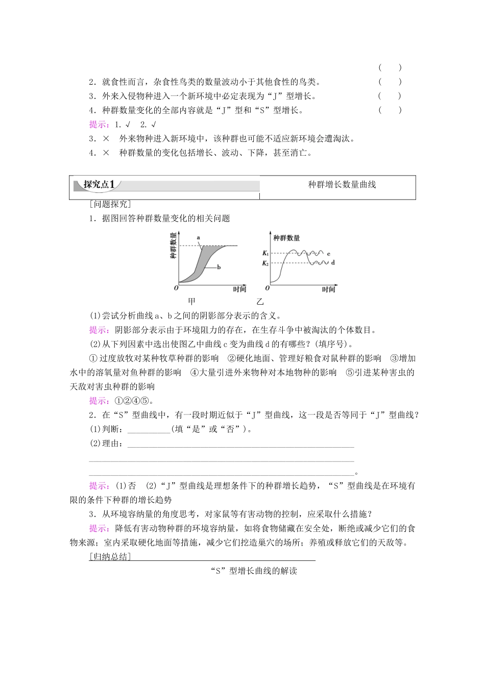 高中生物 第4章 种群和群落 第2节 种群数量的变化学案-人教版高二全册生物学案_第3页