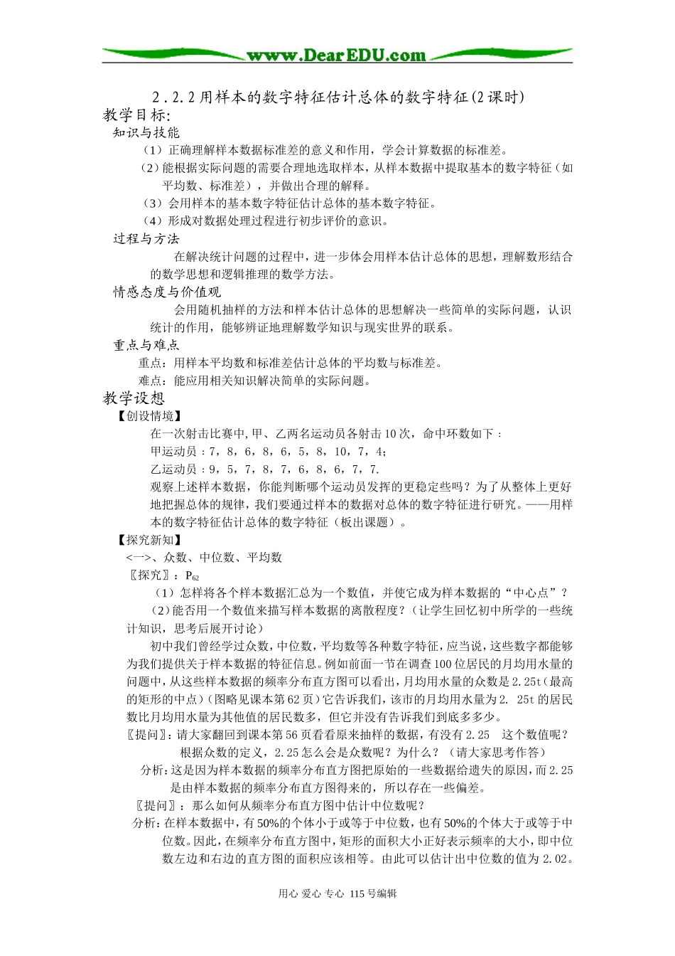 14。2.2.2用样本的数字特征估计总体的数字特征_第1页