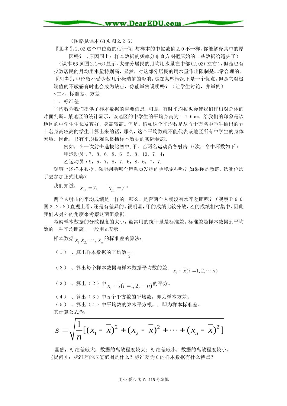 14。2.2.2用样本的数字特征估计总体的数字特征_第2页