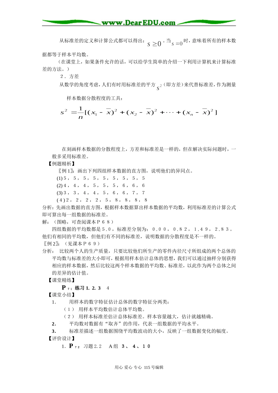 14。2.2.2用样本的数字特征估计总体的数字特征_第3页