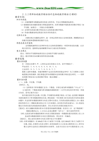 14。2.2.2用样本的数字特征估计总体的数字特征