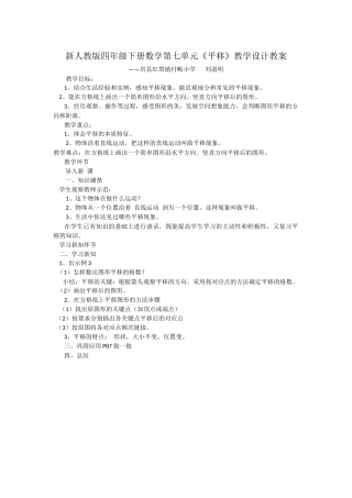 新人教版四年级下册数学第七单元