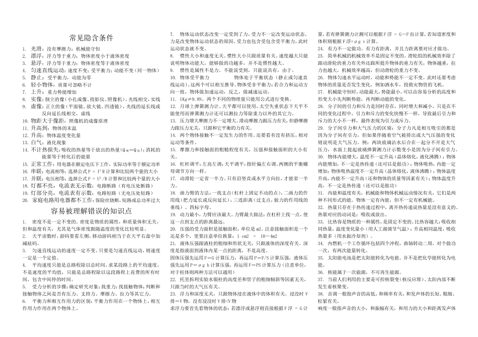初中物理常见隐含条件_第1页