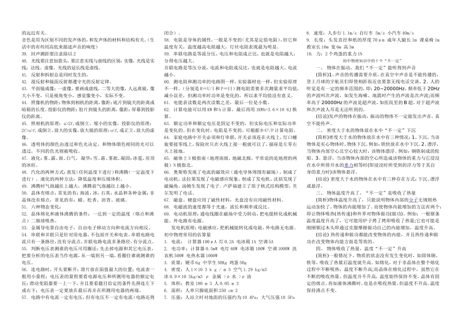 初中物理常见隐含条件_第2页