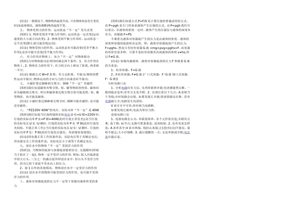 初中物理常见隐含条件_第3页