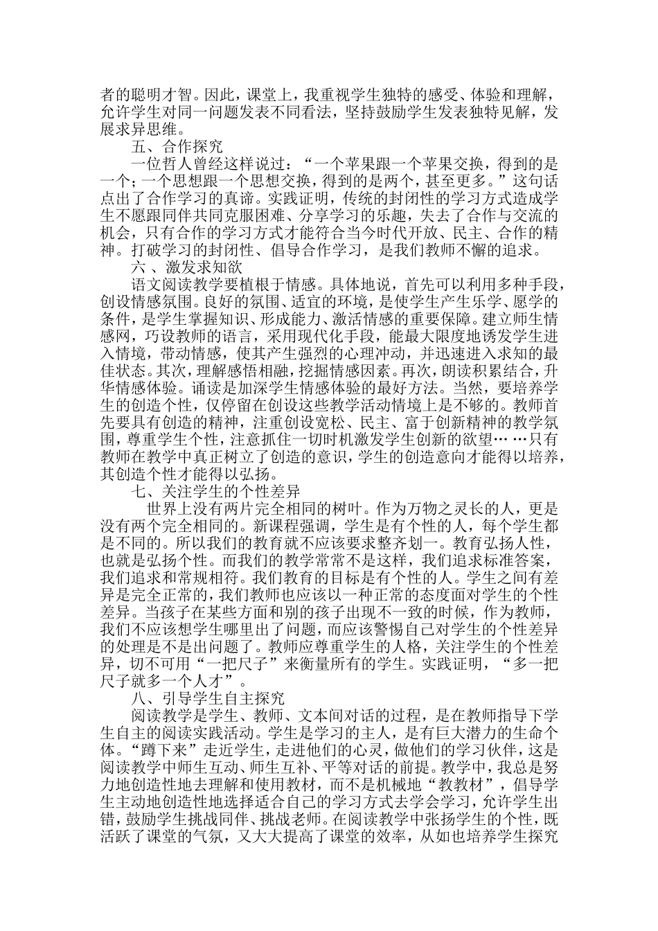 如何在阅读教学中发展个性，提高语文课堂教学的实效性_第2页