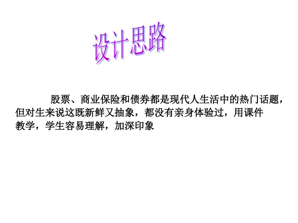 《股票、债券和保险》课件_第1页