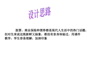 《股票、债券和保险》课件